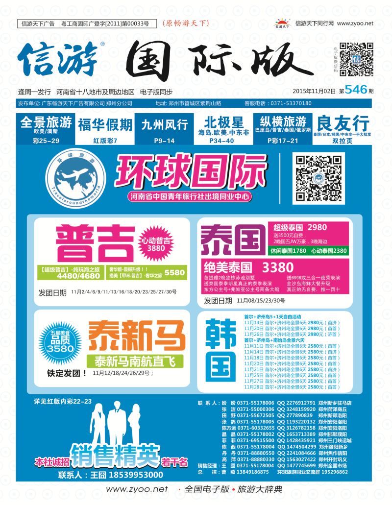 546中原国际版蓝版封面   环球国际
