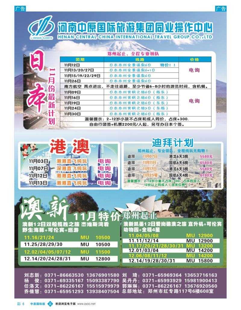 b彩006  河南中原国际旅游集团  