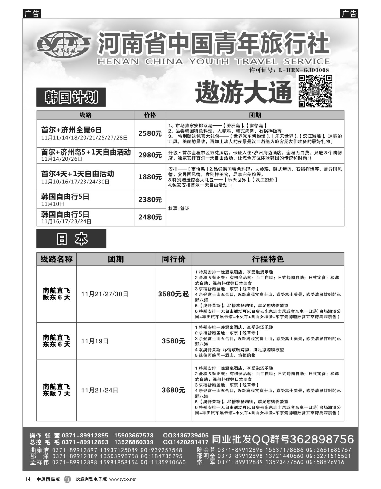 r黑014  遨游大通--韩国、俄罗斯、土耳其  