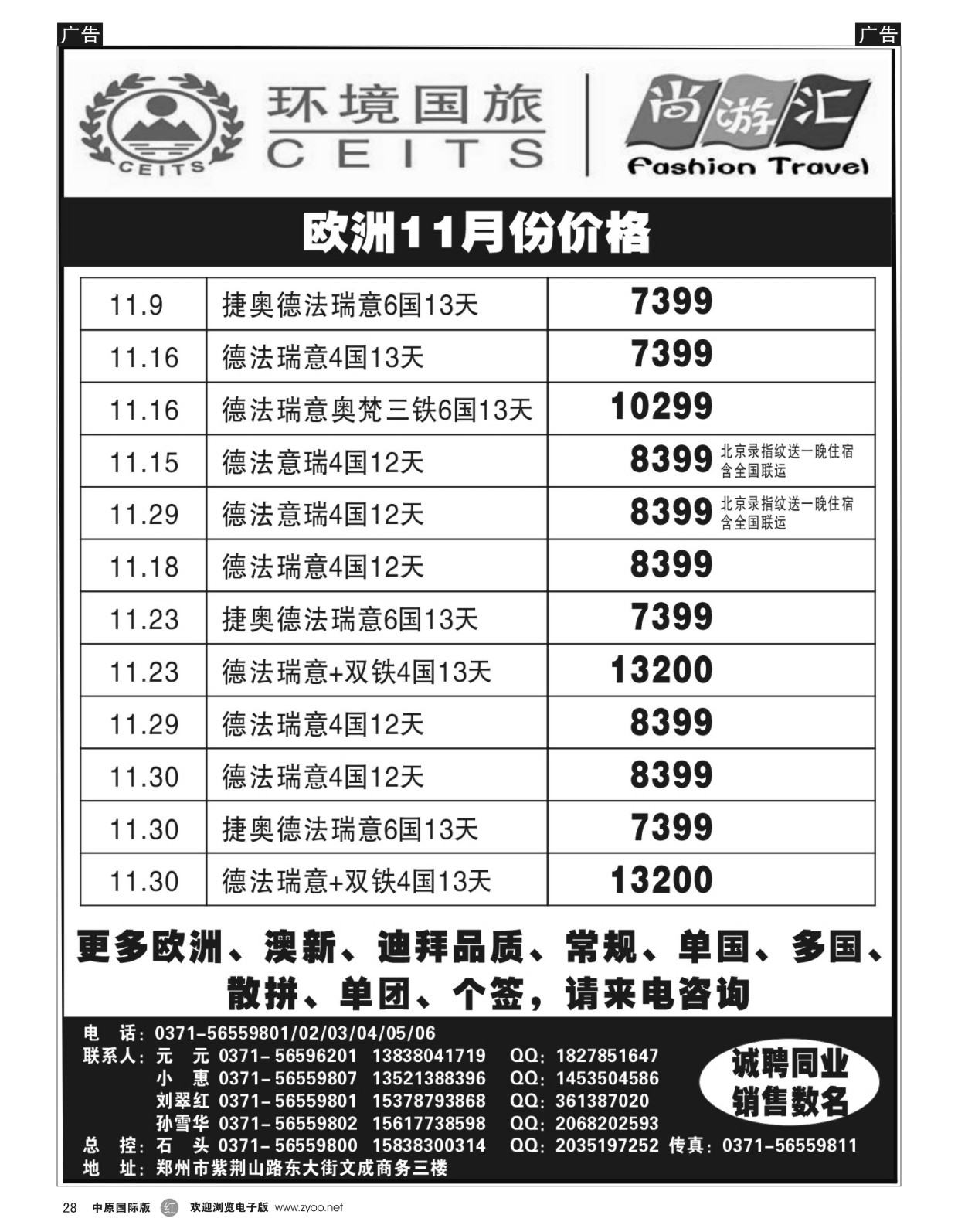 r黑028  环境国旅-澳新  