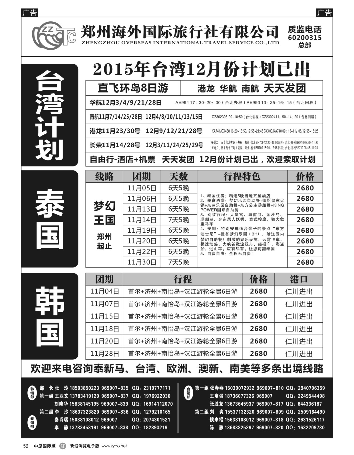 r黑052  郑州海外国际旅行社（总部）  