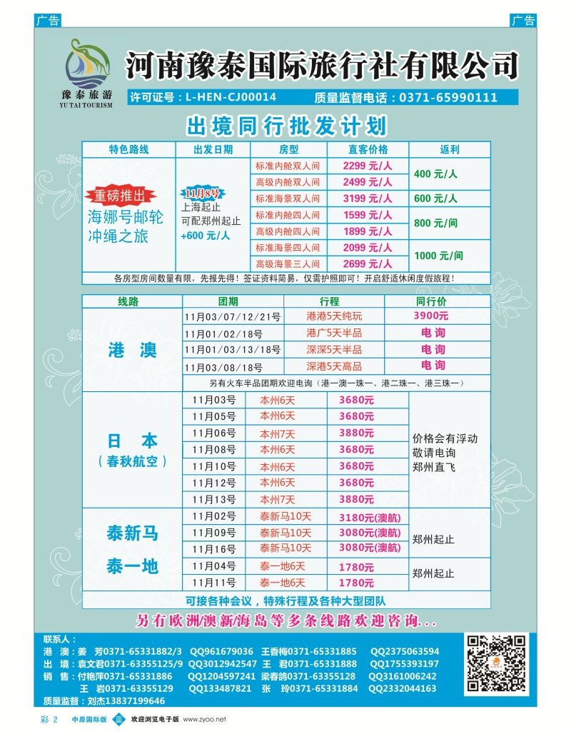 b彩002  河南省中国旅行社-港澳假期  