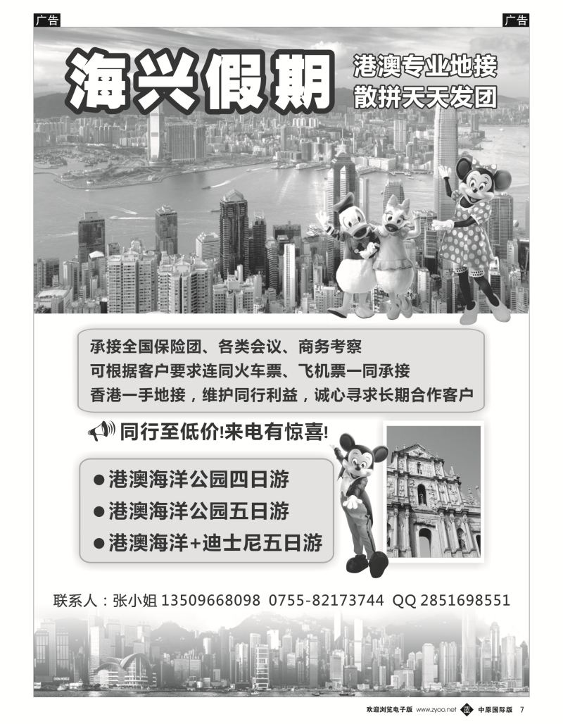 b黑007  海兴假期港澳游  