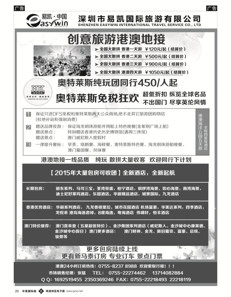 b黑020  易凯·中国港澳专业地接   
