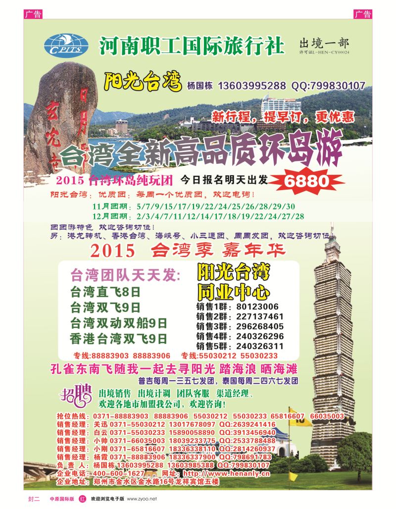 r封二 河南职工国际旅行社-阳光台湾-杨国栋