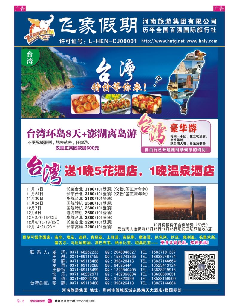 r彩002  河南旅游集团---台湾---张静  