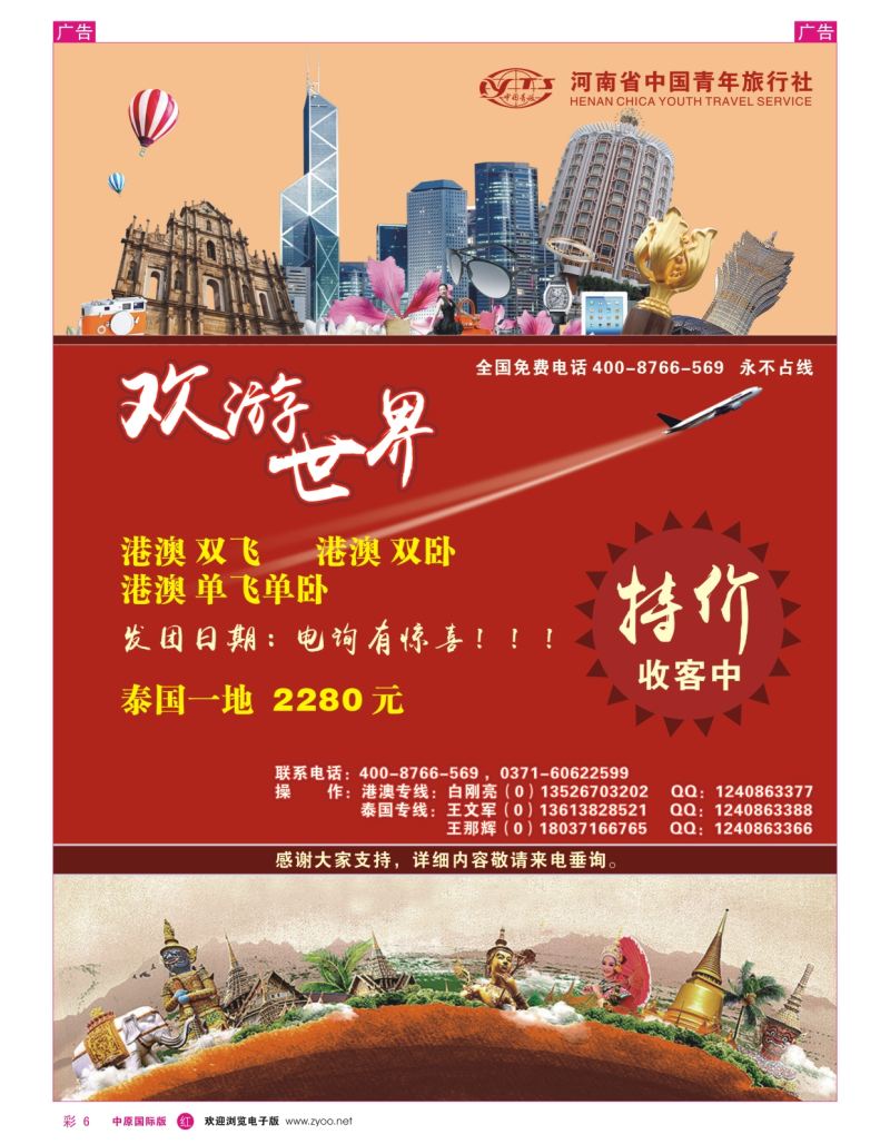 r彩006  欢游世界  