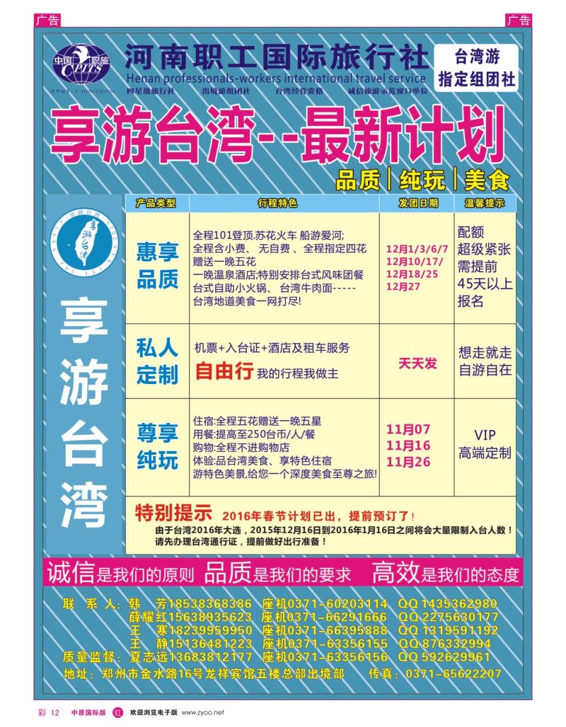 r彩012  享游台湾--职工国旅--台湾专线  