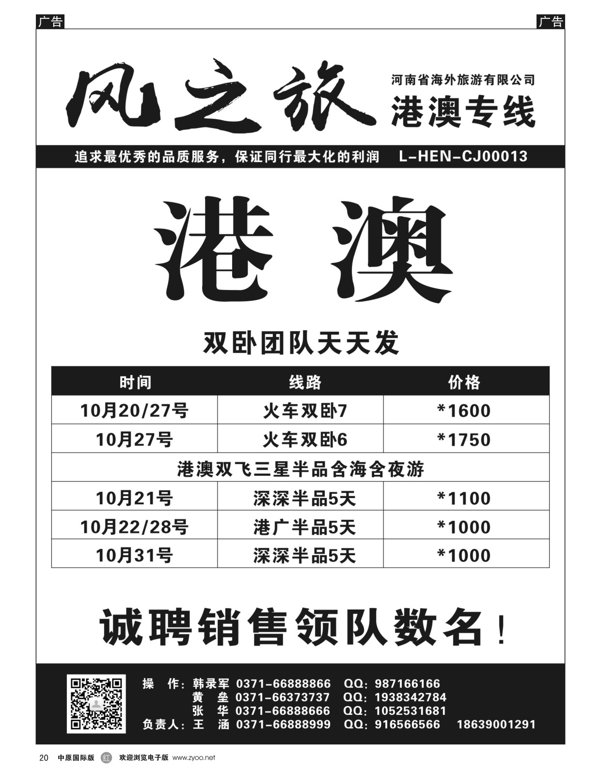 r黑020  风之旅-河南海外  