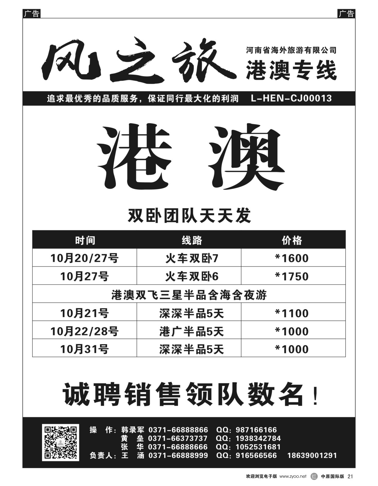 r黑021  风之旅-河南海外  