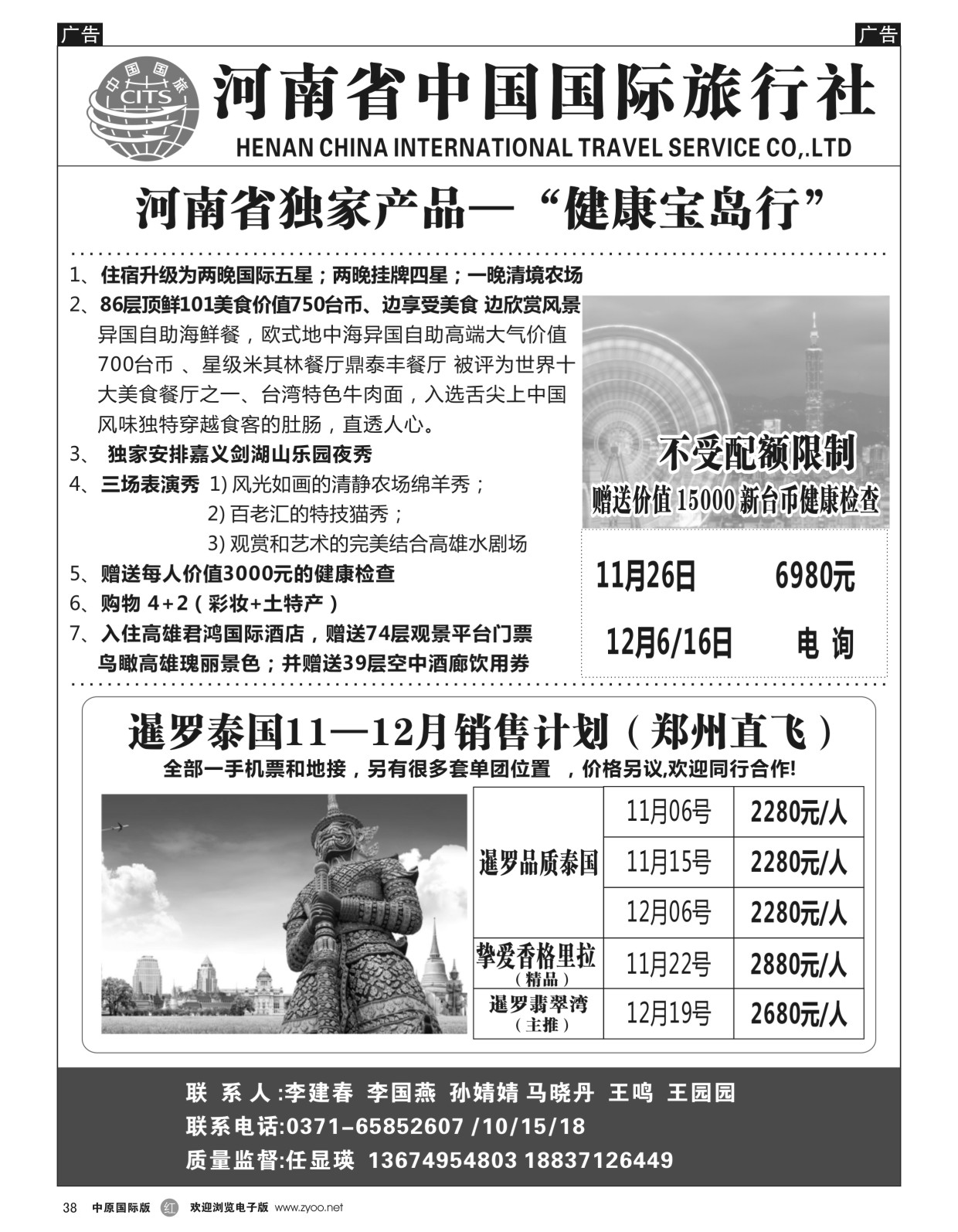 r黑038  国旅出境中心-台湾、泰国  