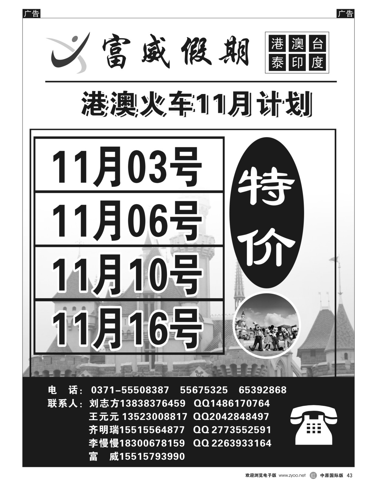r黑043  富威假期——港澳   