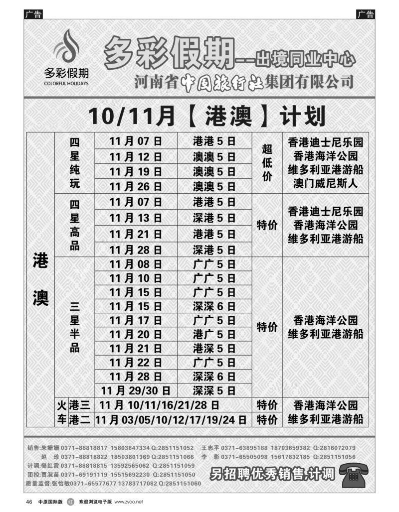 r黑046  【多彩假期】港澳同业最低价---张怡敏  