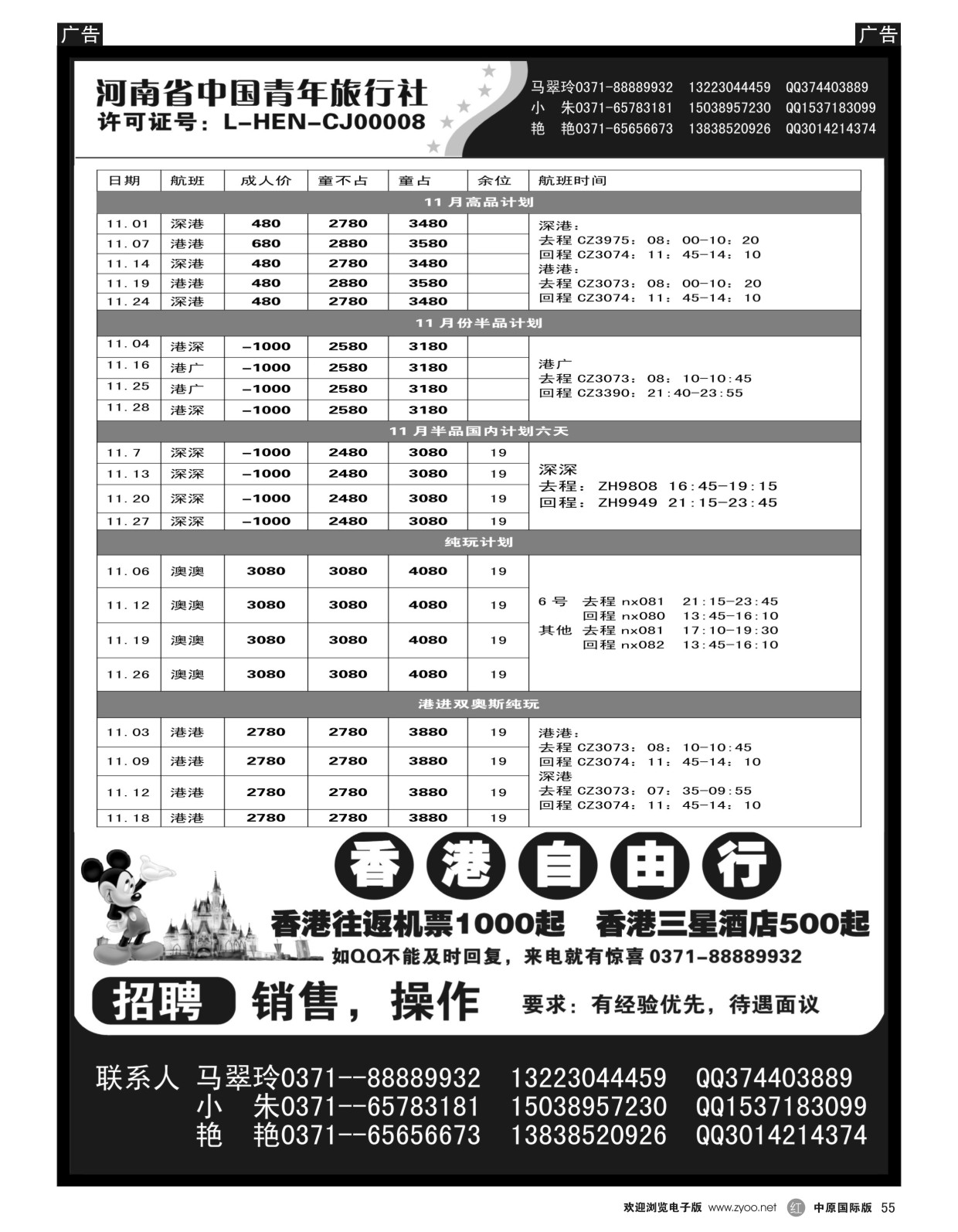 r黑055  港澳专线----乐通旅游