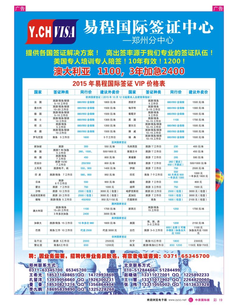 r彩019  中旅—易程签证中心  