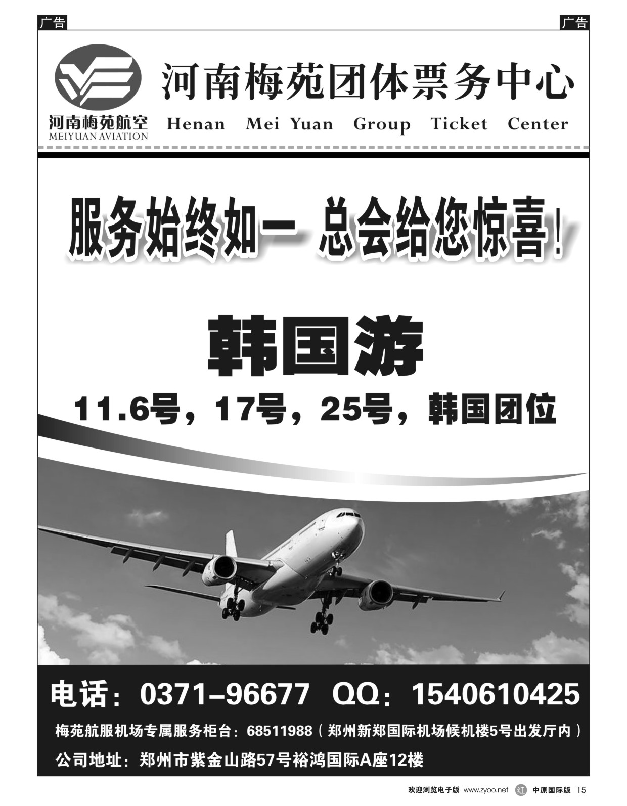 r黑015  梅苑航空票务  