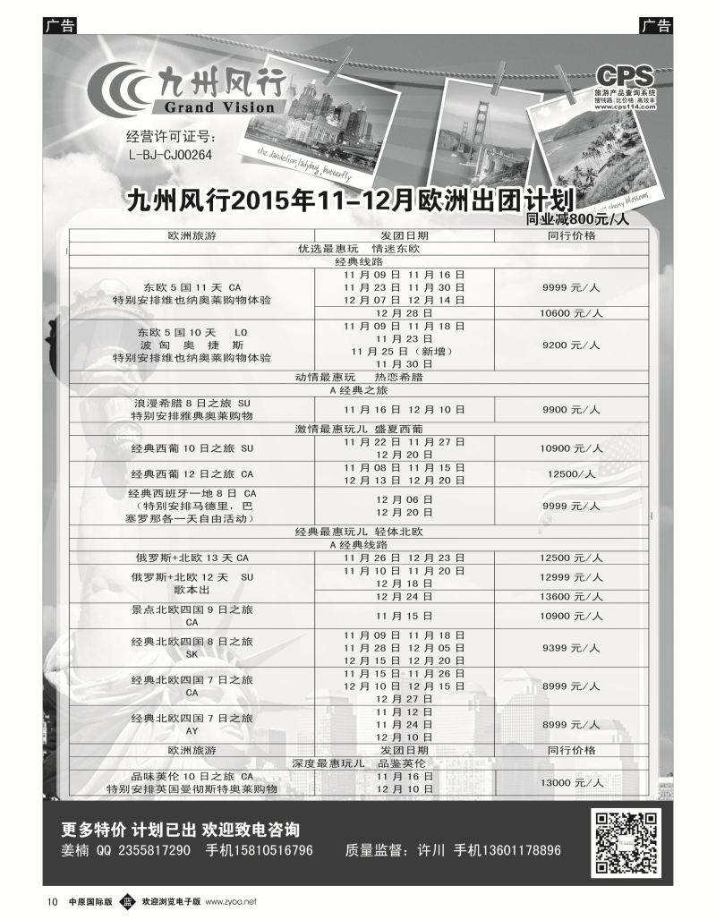 b黑010  九州风行-欧洲出团计划  