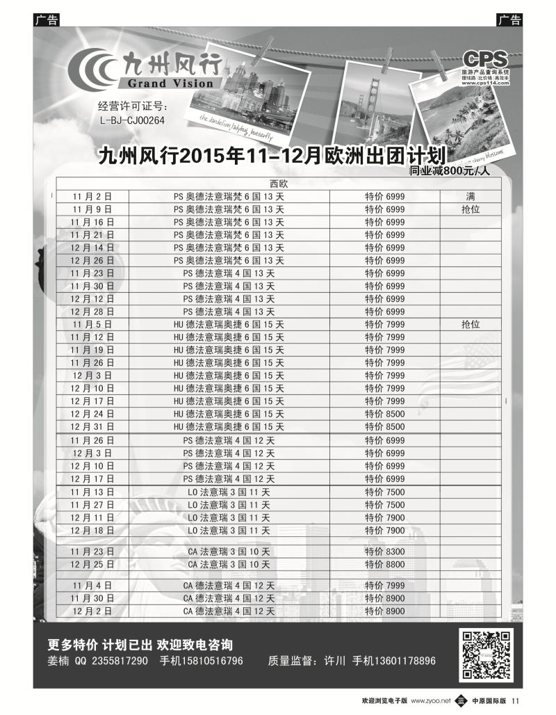 b黑011  九州风行-欧洲出团计划  