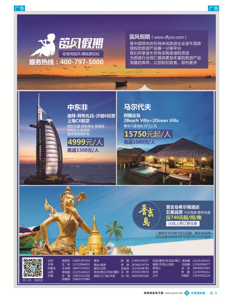 b彩009  笛风假期---旅游产品分销平台
