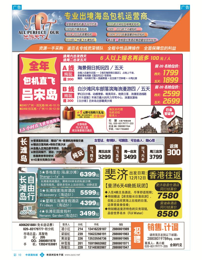 b彩010  优游天下-长滩，马代，巴厘岛，苏梅  