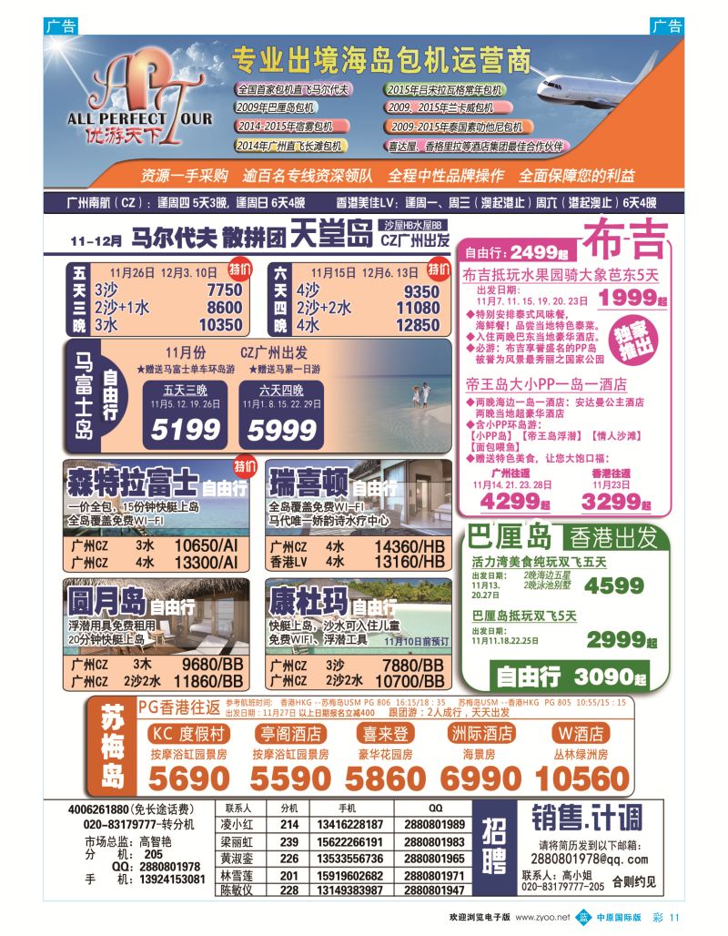 b彩011  优游天下-长滩，马代，巴厘岛，苏梅  