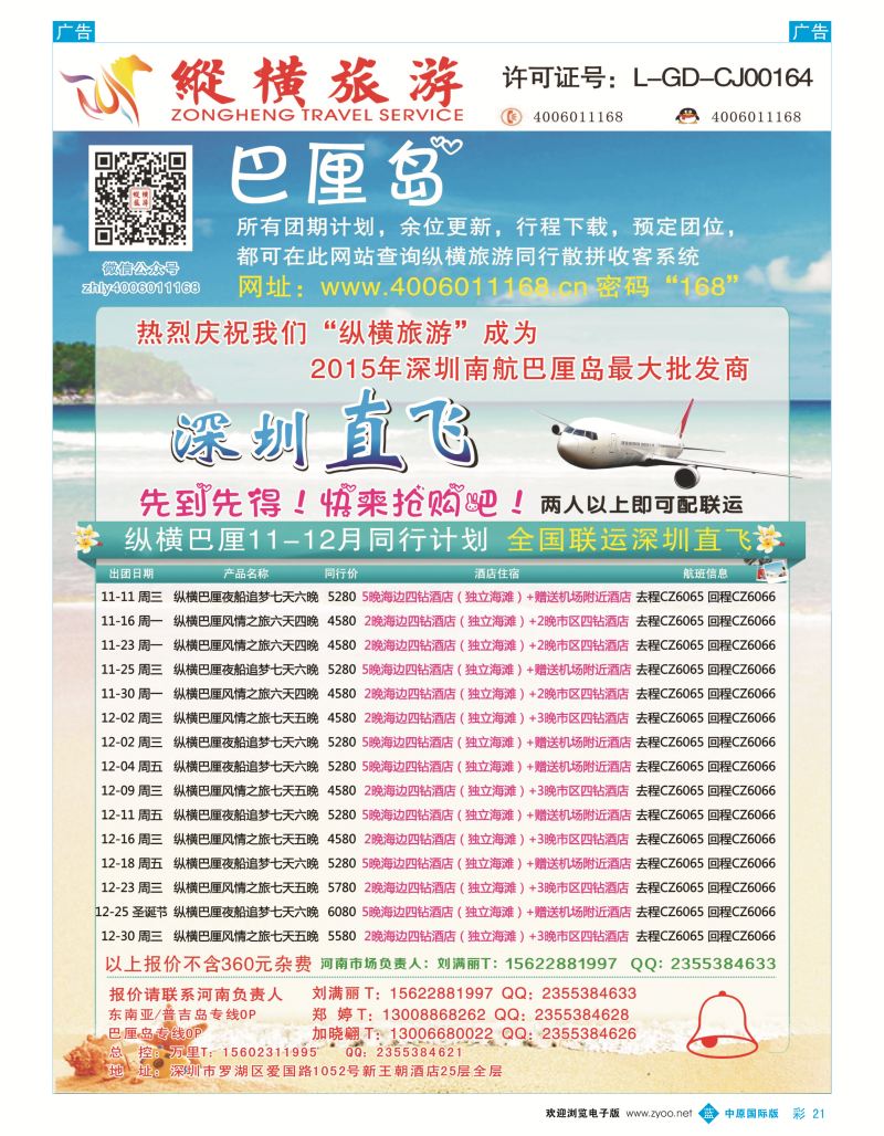 b彩021  纵横旅游-巴厘岛南航联运深圳直飞  