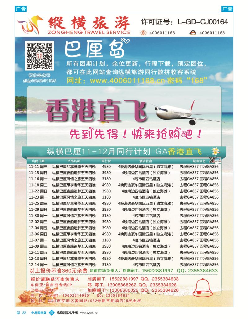 b彩022  纵横旅游-巴厘岛GA香港直飞  