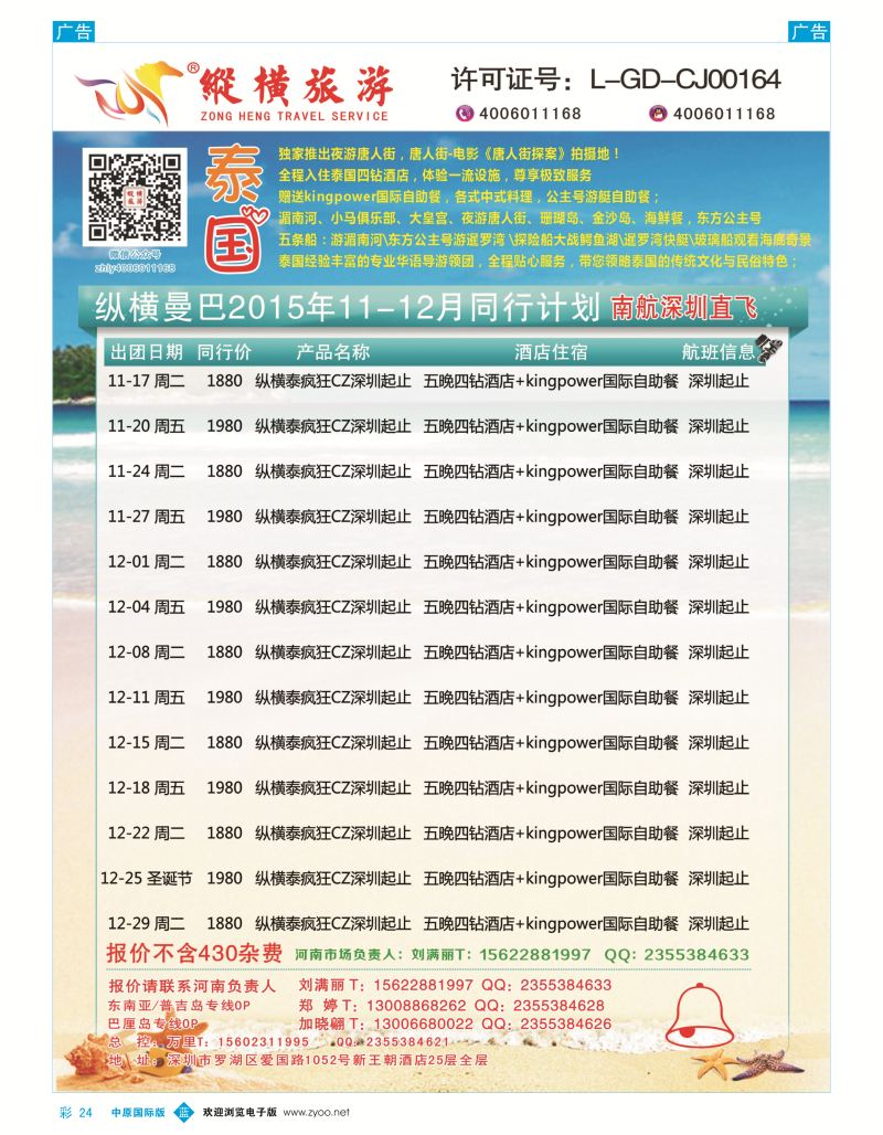 b彩024  纵横旅游-泰国南航深圳直飞  