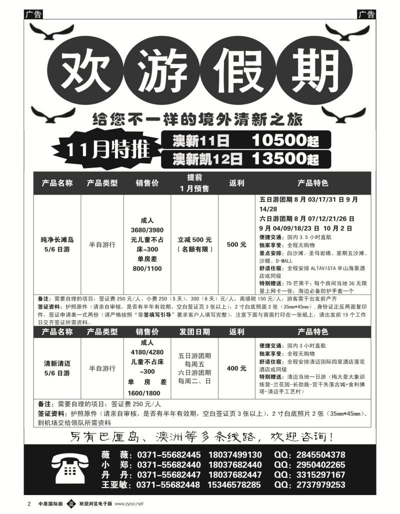 b黑002  欢游假期---长滩岛清迈
