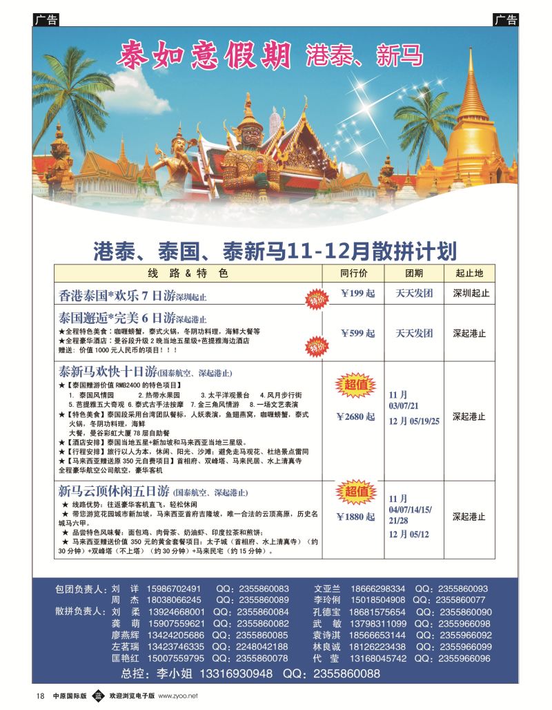 b黑018  泰如意假期 东南亚专线  