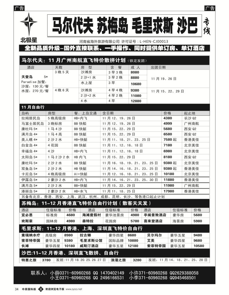 b黑034  【北极星】——马代苏梅毛求舰港沙巴金兰湾