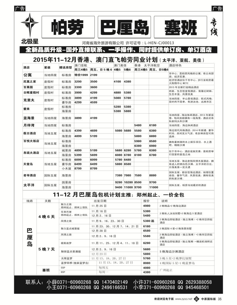 b黑035  【北极星】——帕劳、巴厘岛、塞班岛