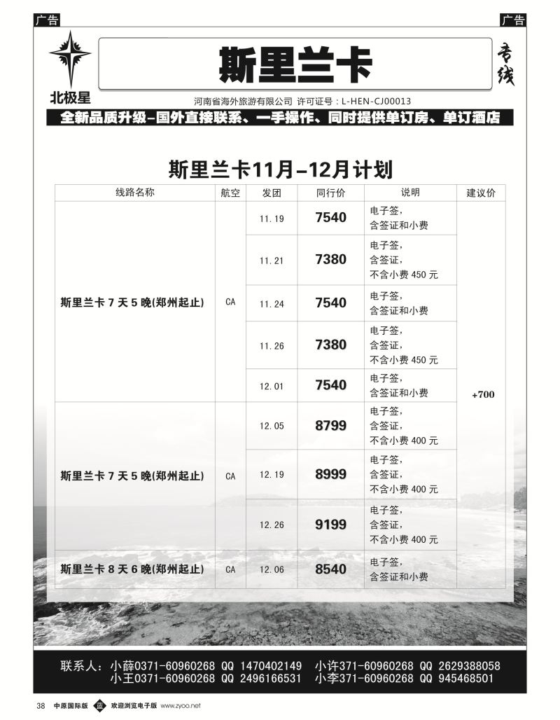 b黑038  【北极星】——斯里兰卡