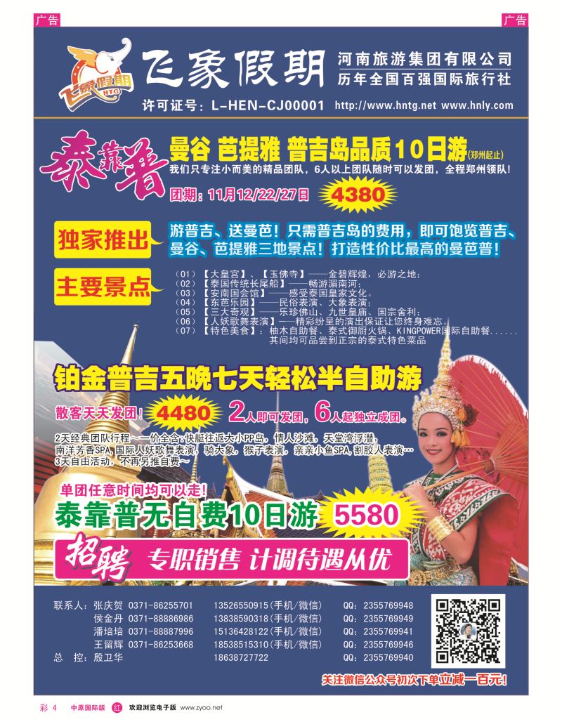 r彩004  旅游集团总部-曼芭普专线（河南独家,超低价）  