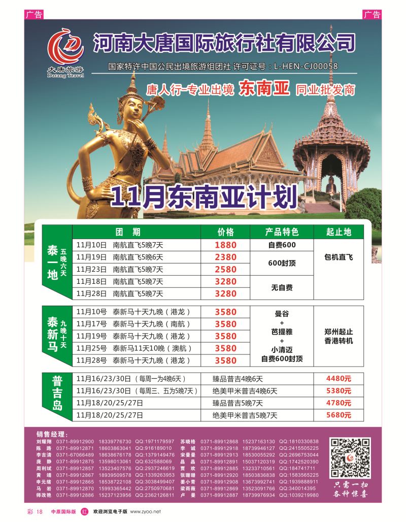 r彩018  唐人行-河南大唐国旅-东南亚  