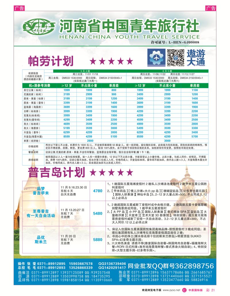r彩021  遨游大通--海岛  