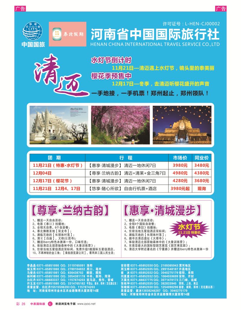 r彩026  精彩旅行-泰北假期清迈专线