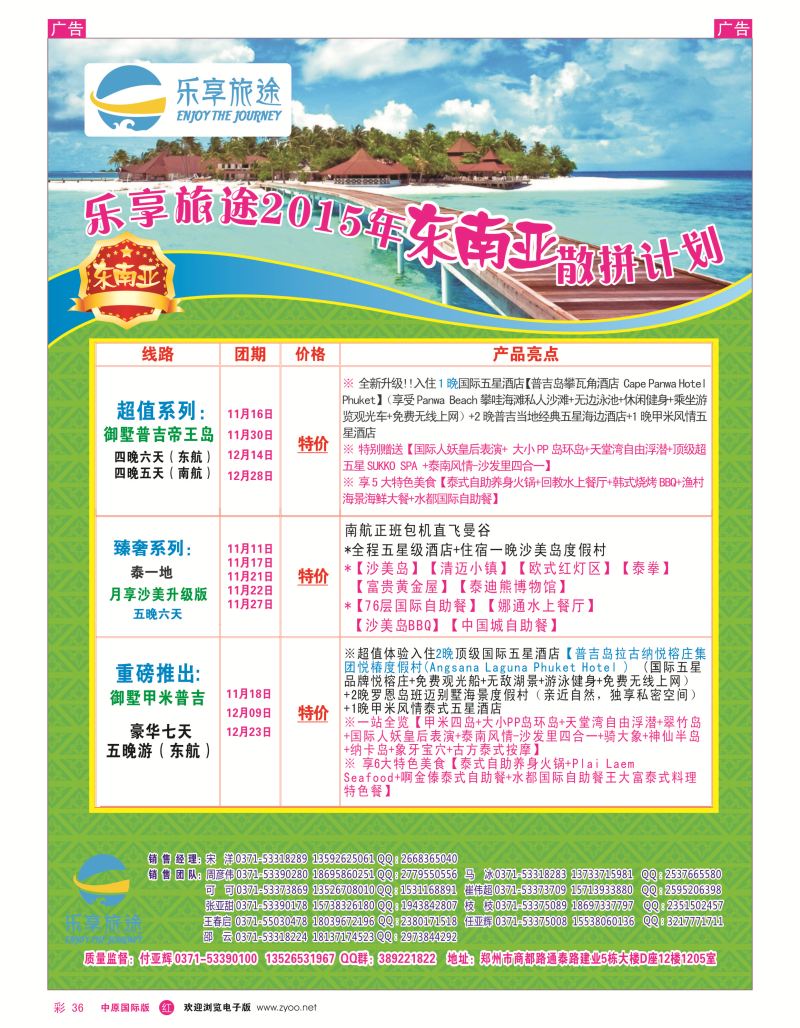 r彩036  乐享旅途-河南省中国旅行社  