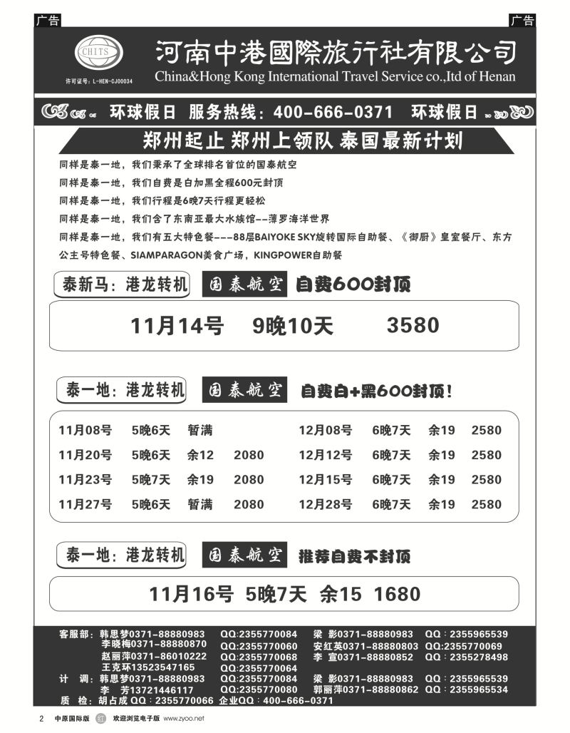 r黑002  河南中港国际旅行社-东南亚  