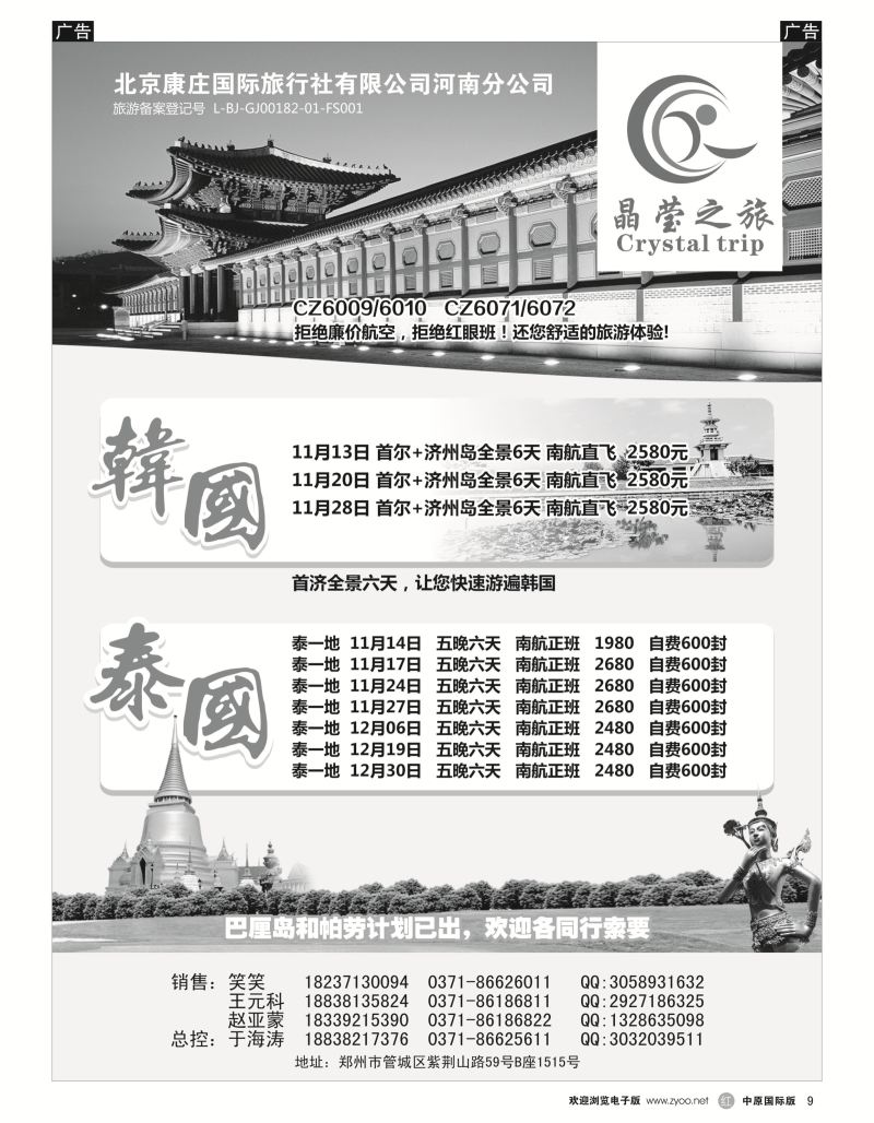 r黑009  晶莹之旅--韩国、泰国专线  