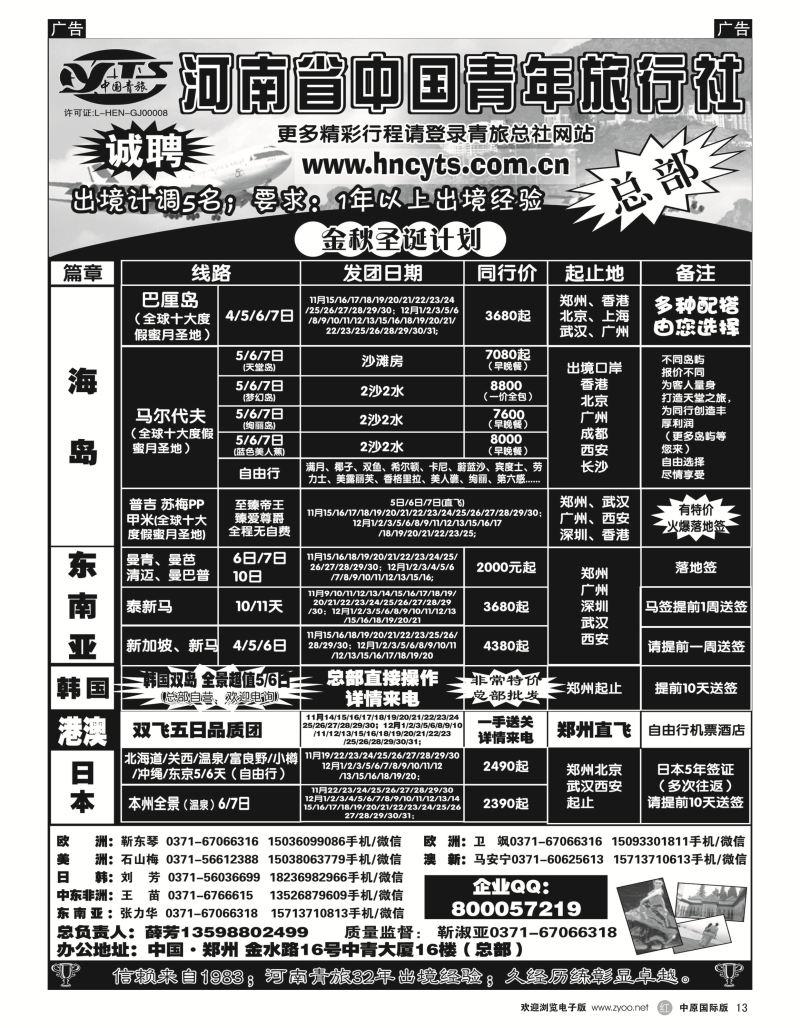 r黑013  河南省中国青年旅行社-海岛  