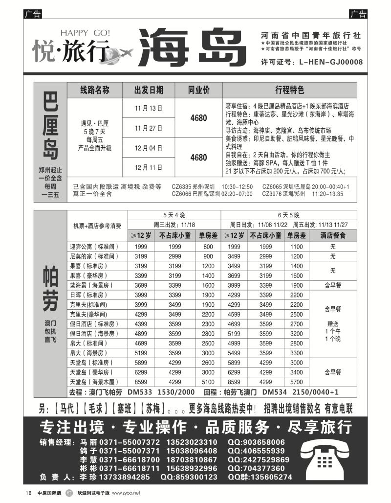 r黑016  【悦·旅行】-巴厘岛包机-李珍  