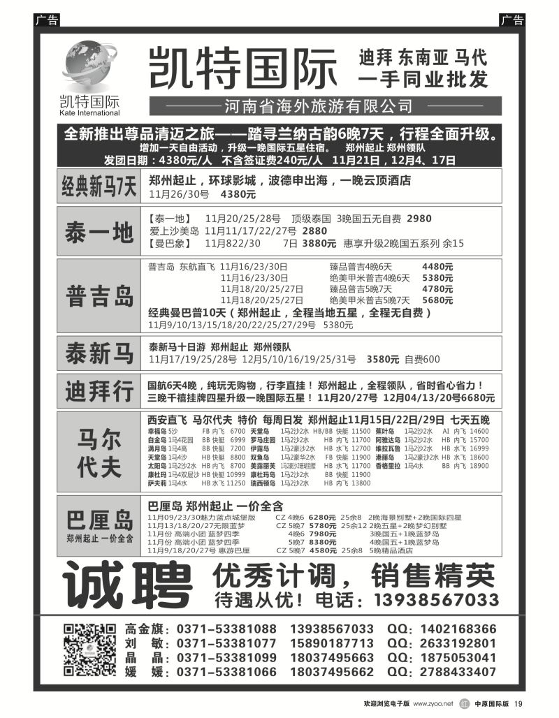 r黑019  【凯特国际】 东南亚马代同业最优选  