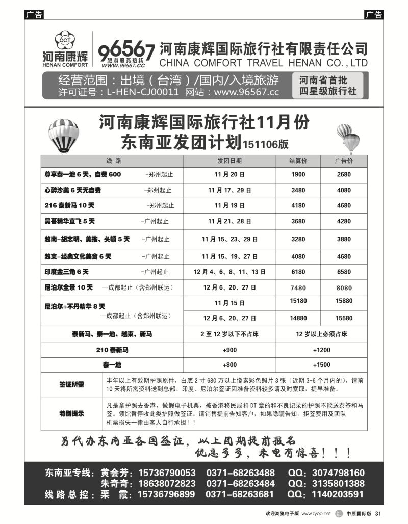 r黑031  河南康辉总部--东南亚专线  