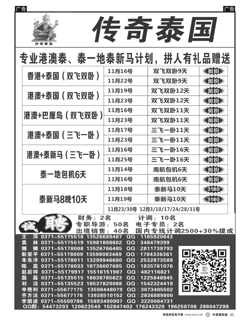r黑033  传奇泰国————港澳+泰国／泰新马专线  