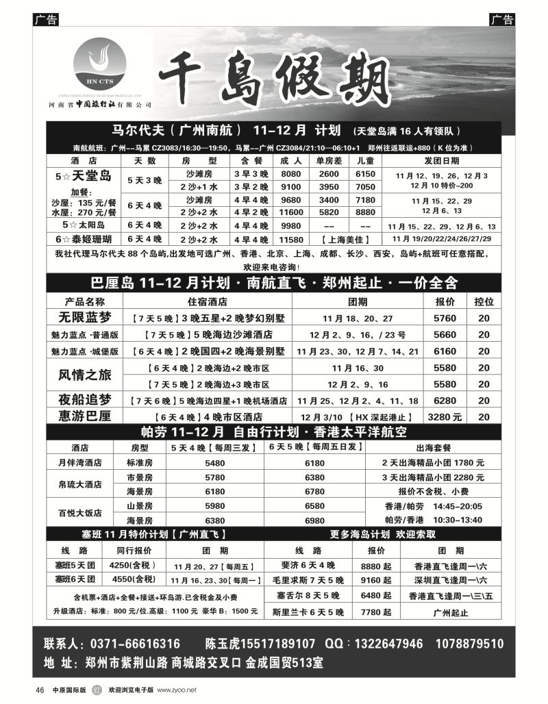 r黑046  千岛假期——【马尔代夫·塞班·沙巴】  