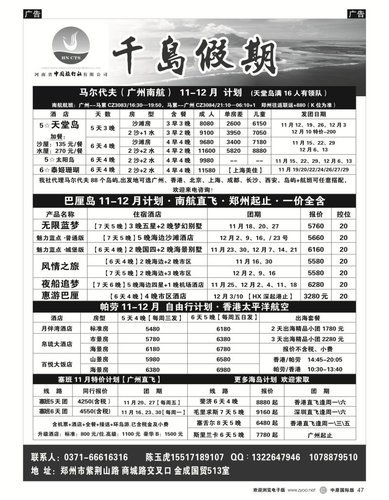 r黑047  千岛假期——【马尔代夫·塞班·沙巴】  