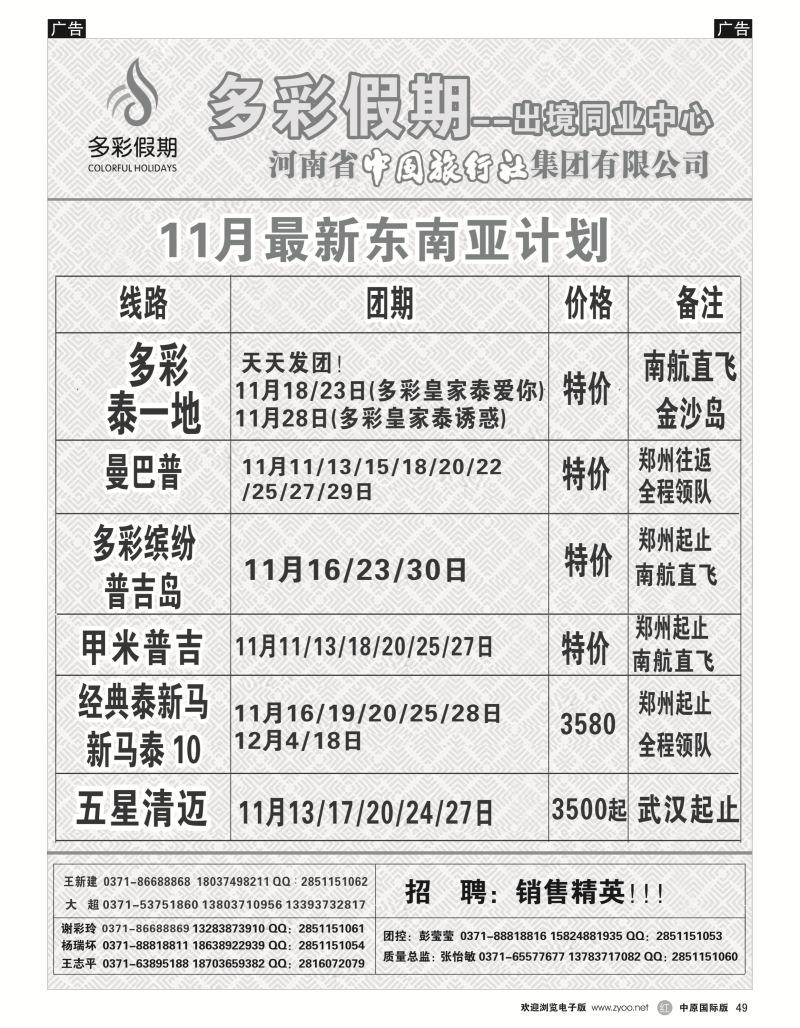 r黑049  【多彩假期】东南亚同业最低价---张怡敏  