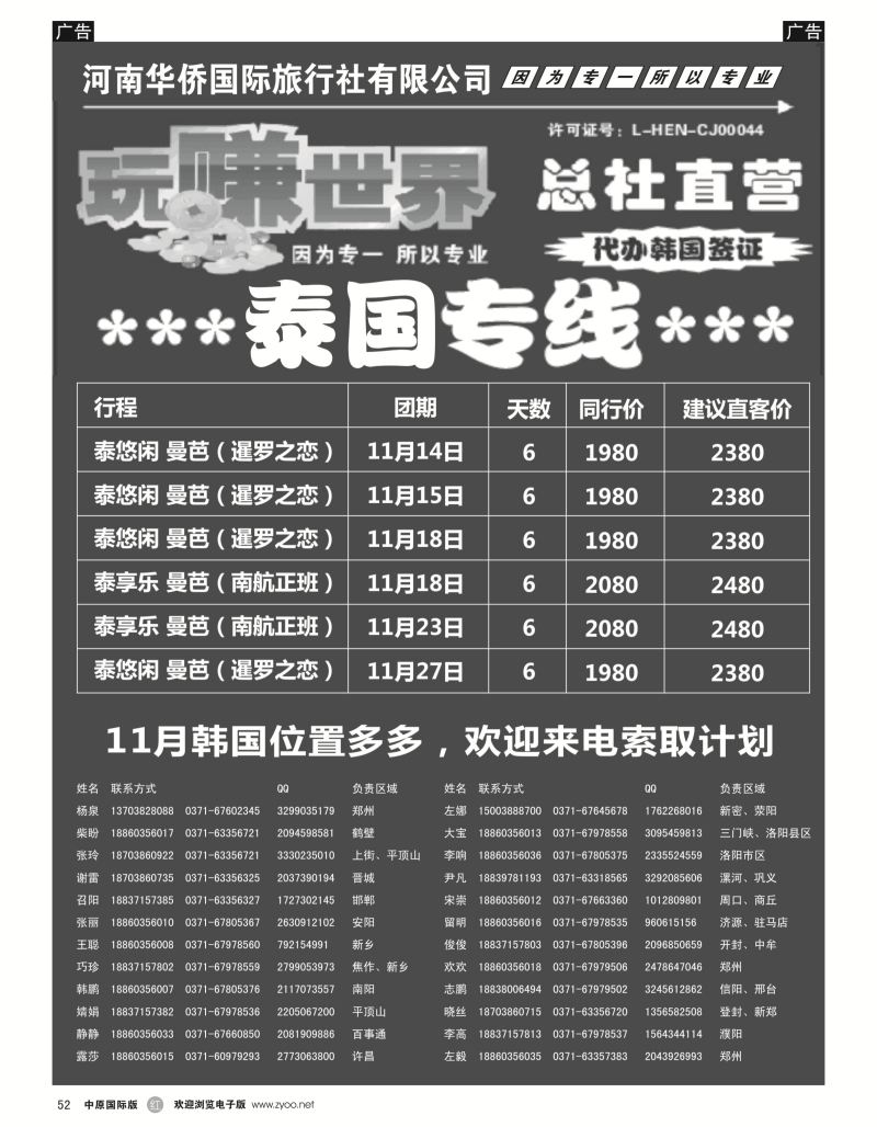 r黑052  玩赚世界-泰国  