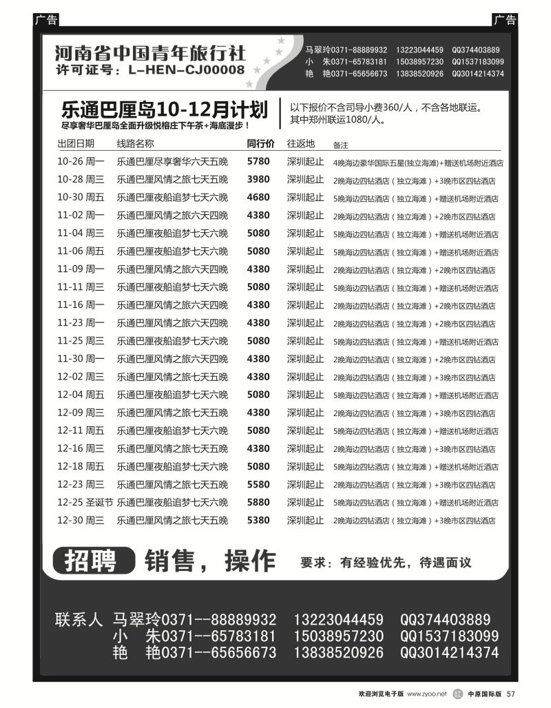 r黑057  巴厘岛专线--乐通旅游